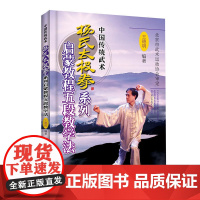 杨氏太极拳系列启蒙教程五段教学法 王德明 中国铁道出版社 正版书籍