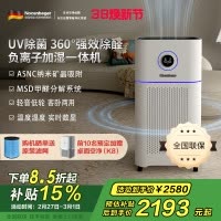 诺森柏格(Nocenbeger)空气净化加湿净化一体机除甲醛UV除菌除二手烟异味负离子净化净化器D7Pro