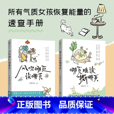 两册 [正版]单本限价16.9风吹哪页读哪页每个人都会面对的场景有关于情绪的答案之书解