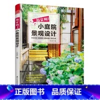 [正版]超实用小庭院景观设计 露台公园花园花卉设计赏析详解 园艺爱好者 景观设计师实用参考书庭院设计技巧展示经典案例书
