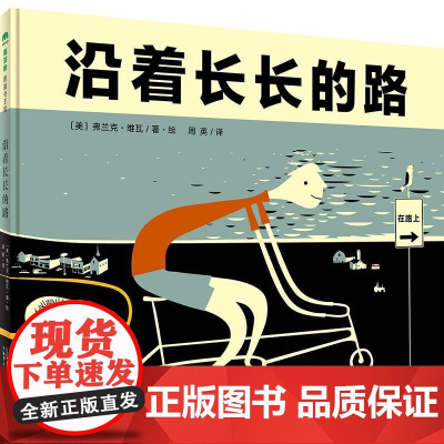 沿着长长的路