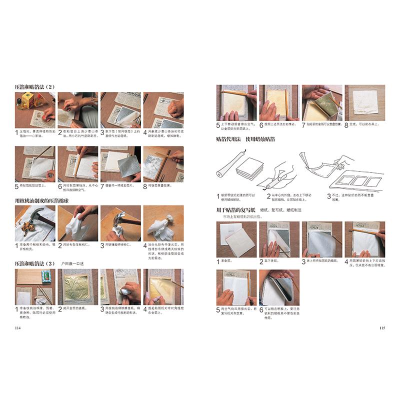 日本画画材与技法的秘传集