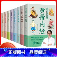 [正版]全8册中医名著 本草纲目+黄帝内经+汤头歌诀+千金方+神农本草经+温病条辨+金匮要略+伤寒论 图解中医药基础知