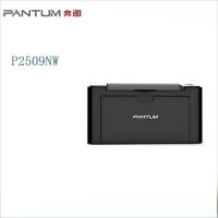奔图(PANTUM)P2509NW黑白激光打印机(有线/无线网络)