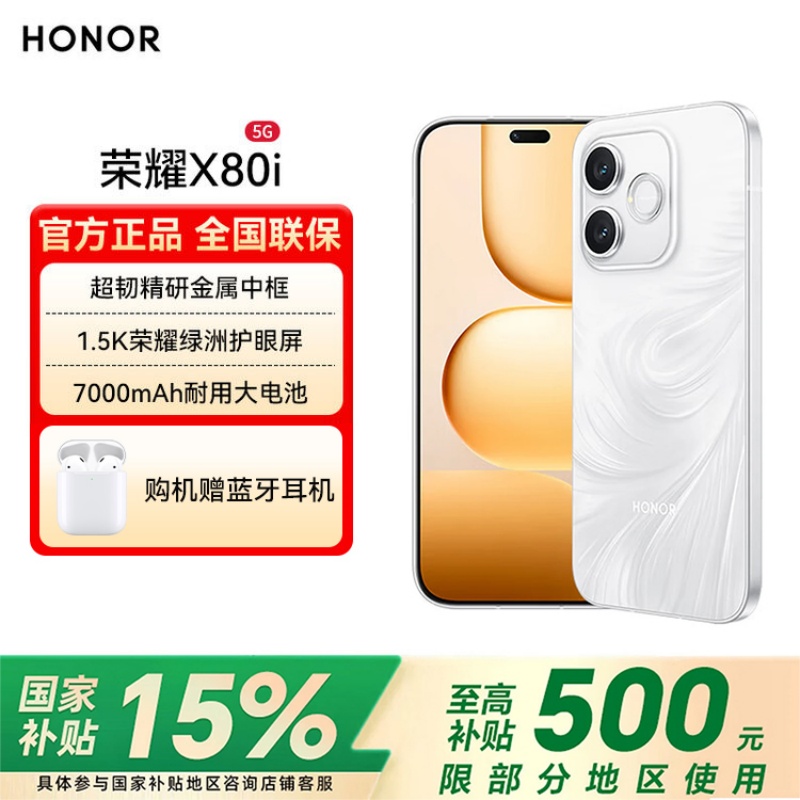 荣耀X80i 8GB 256GB 月影白 超韧精研金属中框 1.5K荣耀绿洲护眼屏 7000mAh耐用大电池