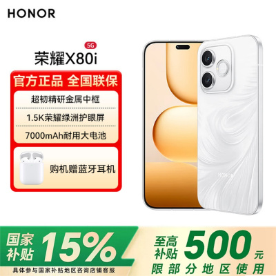 荣耀X80i 8GB 256GB 月影白 超韧精研金属中框 1.5K荣耀绿洲护眼屏 7000mAh耐用大电池