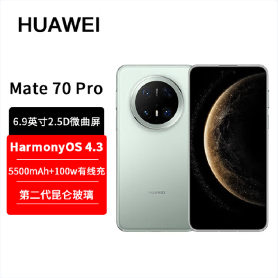 华为Mate70 Pro 云杉绿 12GB+1TB 超清影像 潜望长焦镜头 100W快充 120Hz二代昆仑玻璃屏 支持卫星消息 防尘防水全网通手机