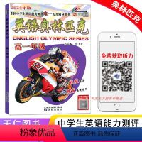 [正版]图书天仁图书英语奥林匹克高一年级包天仁主编沈阳出版社高中英语全国中学生英语竞赛权威辅导扫码在线听力