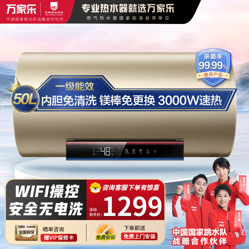 万家乐 电热水器50升 家用储水式 内胆免清洗 镁棒免换 洗澡出水断电 3000W速热一级能效D50-FW3S