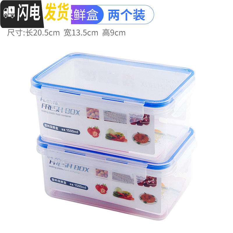 三维工匠厨房冰箱保鲜盒塑料饭盒水果保鲜盒四件套微波密封冰箱收纳盒 1500透明二件套