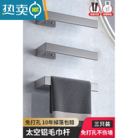 敬平毛巾架卫生间免打孔极简抹布收纳挂杆太空铝浴巾架子擦手巾置物架 太空灰--三个普通款(免打孔安装)浴室置物架