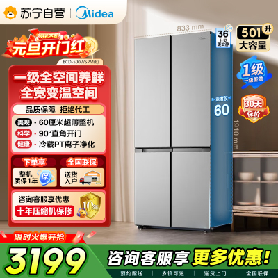 [自营]美的冰箱 钛钢灰十字对开门冰箱 BCD-500WSPM(E) 500升 1级能效自动除霜智能变频速冷速冻