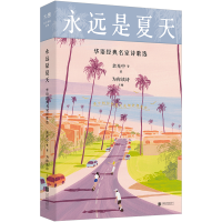 音像永远是夏天:华语经典名家诗歌选余光中 等 著,为你读诗 主编