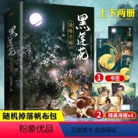 [正版]赠海报X4黑莲花攻略手册 白羽摘雕弓著 晋江奇幻言情力作 全文无删减 新增番外 除魔卫道攻略病娇 青春言情小
