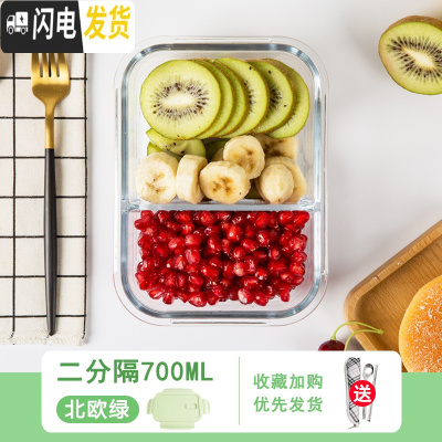 三维工匠玻璃饭盒上班族专用微波炉加热便当盒分隔密封带盖冰箱保鲜碗 北欧绿-两分隔700送餐具