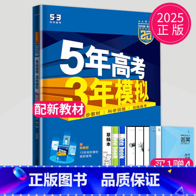 [正版]2025五年高考三年模拟高中英语必修一译林版江苏五三53英语必修第一册5年高考3年模拟高一上册英语必修1同步专项