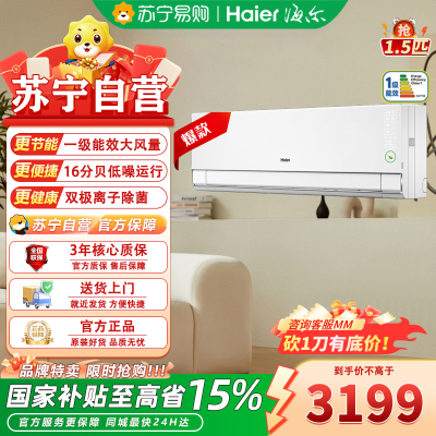 海尔变频KFR-35GW/E1-1Pro新1级节能空调 1.5匹智能冷暖挂壁设计 白色约12-23㎡适用