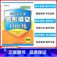 小学高年级英语完形填空100练 小学通用 [正版]夺标宝典小学高年级英语完形填空100练 单元+期末复习与测试 天津