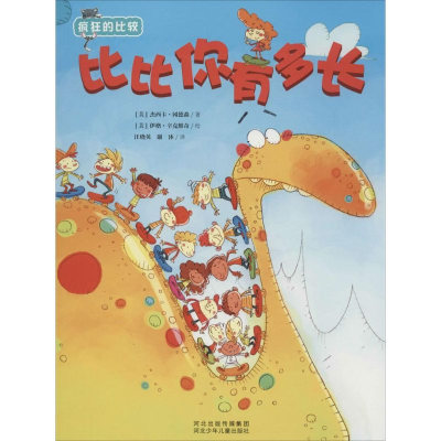 [M]比比你有多长-9787537674706