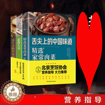 [醉染正版]舌尖上的中国美食书籍套3册精选家常肉菜1000例+素食大+养生杂粮坚果粥做家常菜谱大新手家用简单煲汤菜谱养生