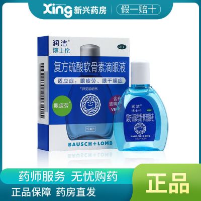 润洁复方软骨素滴眼液15ml眼疲劳眼干燥症