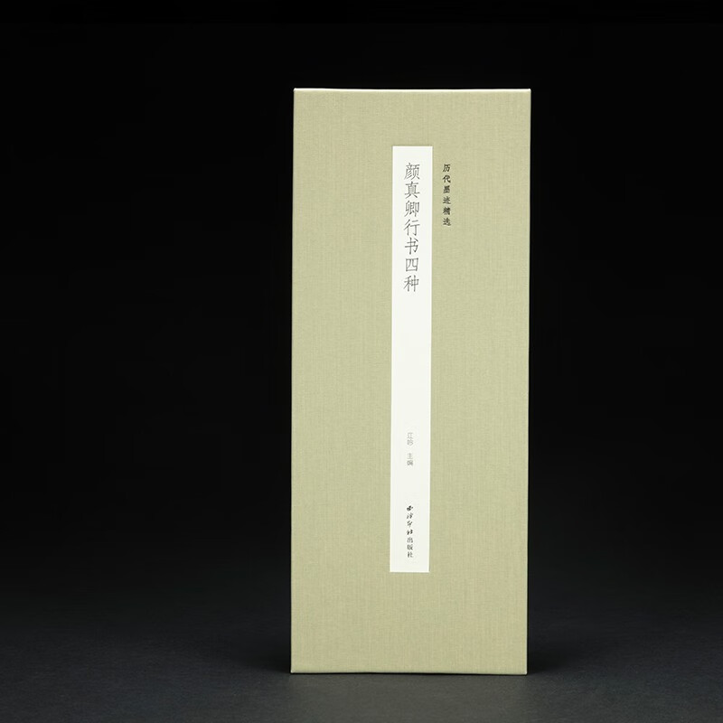 [正版图书]颜真卿行书四种 历代墨迹精选系列第一辑 经折装设计原大