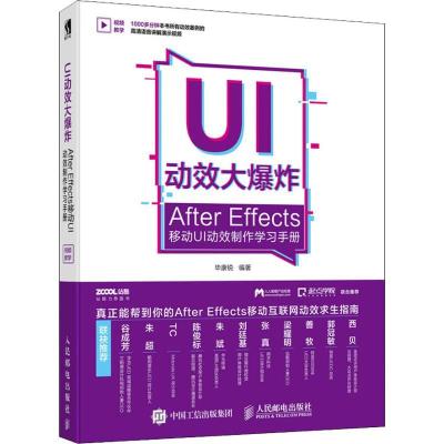正版新书]UI动效大爆炸 After Effects移动UI动效制作学习手册毕