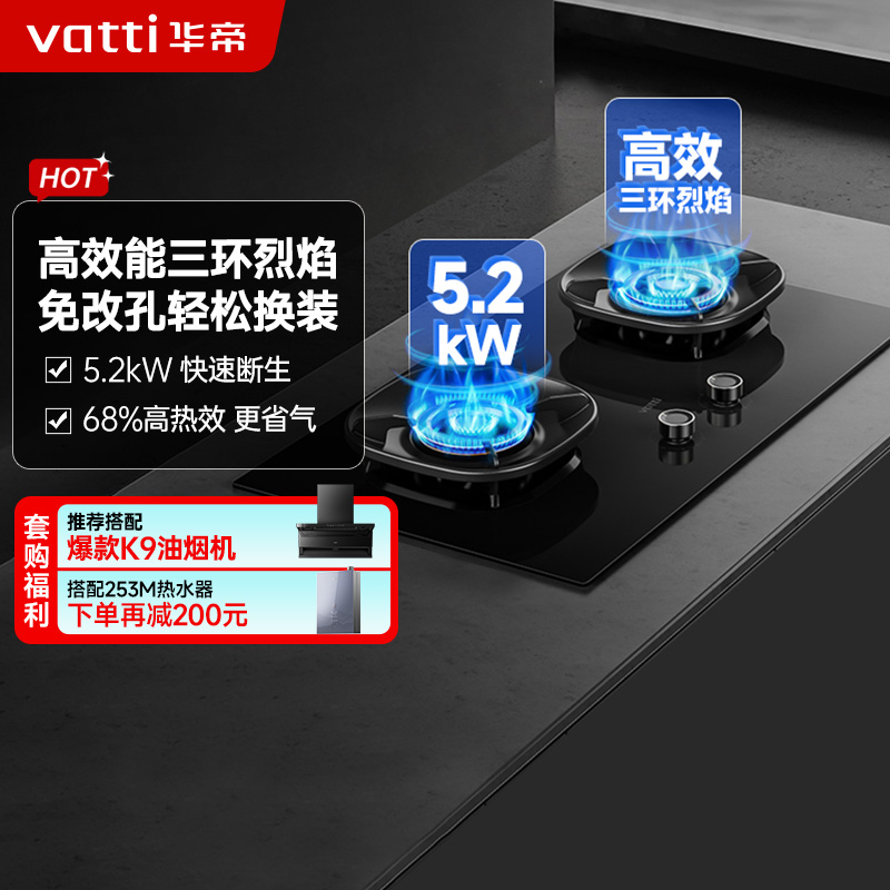 华帝(vatti)燃气灶天然气灶家用嵌入式5.2kW猛火底座可调节免扩孔易清洁烟灶联动灶具i10309L