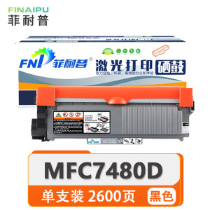 菲耐普粉盒MFC7480D 支