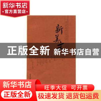 正版 新美文 于文胜 新疆文化出版社 9787546912271 书籍