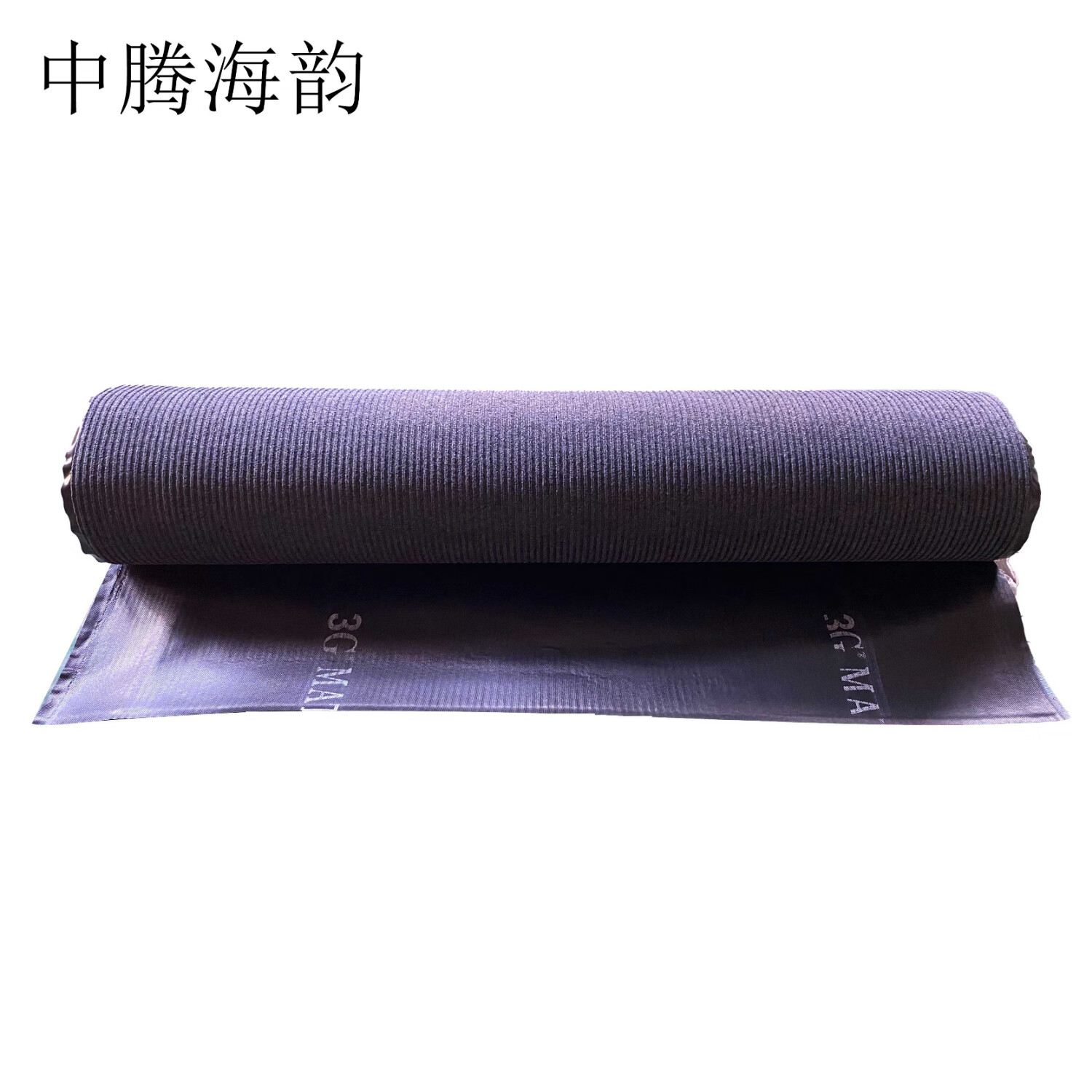 中腾海韵中腾海韵 双条纹防滑地毯 5mm*1600mm*15m/卷 颜色备注 卷