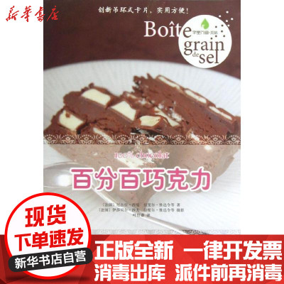 新华书店-正版百分百巧克力西曼9787544736503译林出版社书籍
