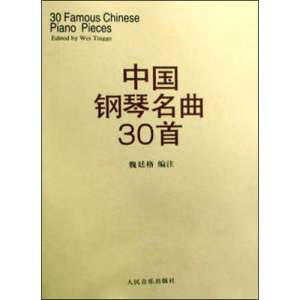 [M]中国钢琴名曲30首-9787103013434