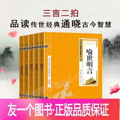 喻世名言价格 喻世名言最新报价 喻世名言多少钱 苏宁易购