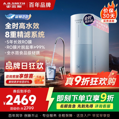 AO史密斯CR2500BM1厨下直饮5500升长效RO膜2.5升澎湃出水0陈水高水效小体积纯水机