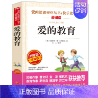 爱的教育(4本35元 5本39元) [正版]骆驼祥子原著老舍 五年级阅读课外书籍语文人教版同步读物完整版 适合小学生三四