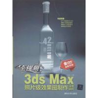 正版新书]全视频3ds Max照片级效果图制作深度剖析王珂978730230