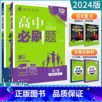 2本[物化]必修第一册 人教版 高中通用 [正版]2023高中必刷题上下册数学物理化学生物必修一二人教版数学必修12RJ