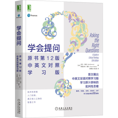 学会提问(原书第12版·中英文对照学习版)