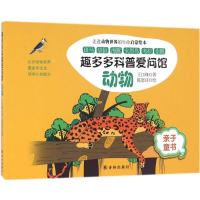 音像趣多多科普爱问馆王江峰 著;陈思诗 绘