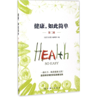 正版新书]健康,如此简单《报刊文摘》编辑部 编9787542658739