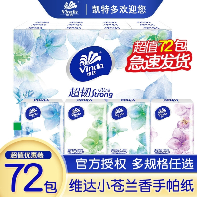 维达(Vinda)手帕纸随身装小苍兰花香4层24_48_72包餐巾纸便携小包纸巾_装_72包