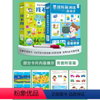 2-3岁[可反复使用]找不同+思维拓展训练 [正版]找不同专注力训练卡片儿童3-4-6-8岁以上高难度捉迷藏益智游戏注意