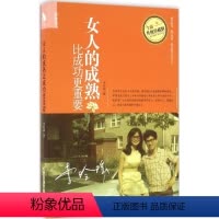[正版]女人的成熟比成功更重要 清华大学出版社 李玲瑶 著 著 自由组合套装