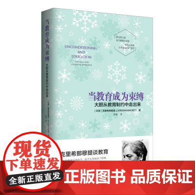 当教育成为束缚 正版书籍