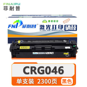 菲耐普硒鼓CRG046 黑支