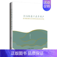 信任视角下老年用户在线健康社区使用意愿实 研究 [正版]信任视角下老年用户在线健康社区使用意愿实研究 刘咏梅|责编:殷亚