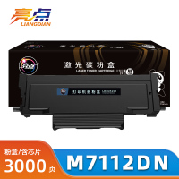 亮点硒鼓M7112DN粉盒 支
