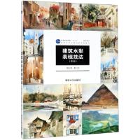 诺森建筑水彩表现技法周宏智著/绘9787302413011清华大学出版社