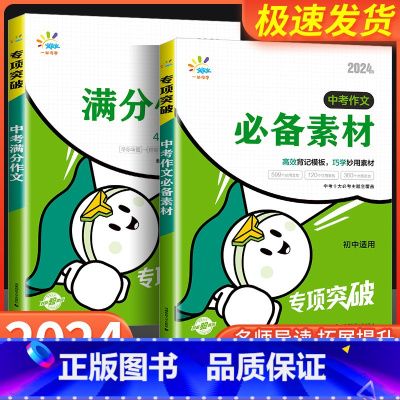 [5本]满分作文+作文素材+语境背单字+英语满分+语法 初中通用 [正版]2024版 一起同学中考满分作文+素材背记模板